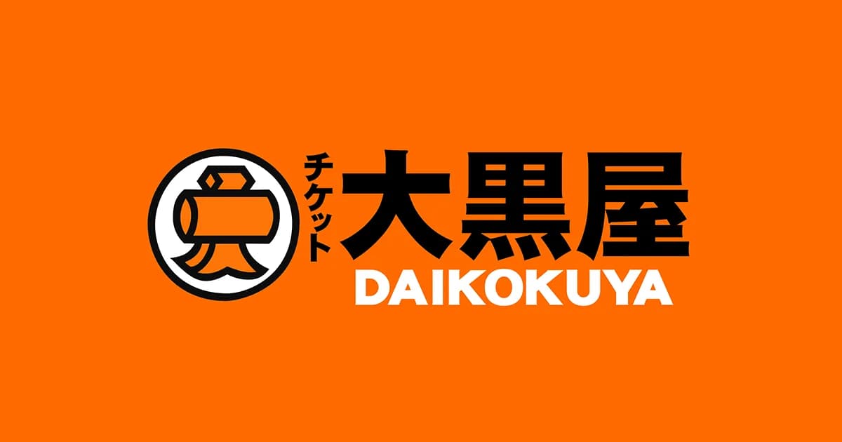 大黒屋