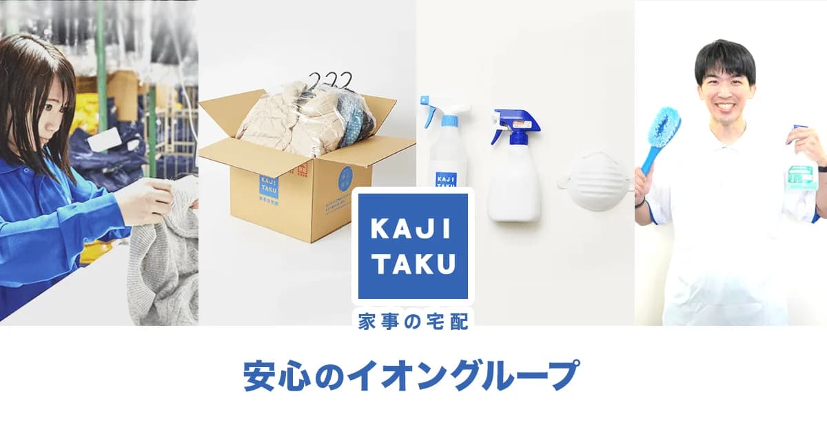 カジタク