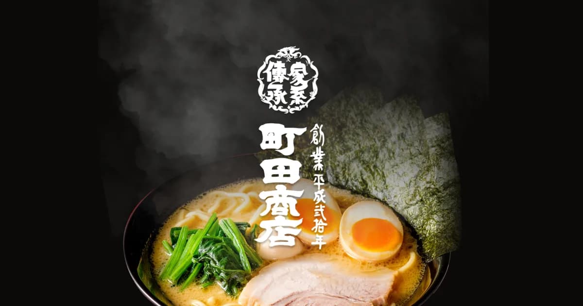 町田商店