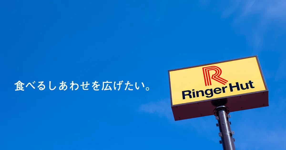 リンガーハット
